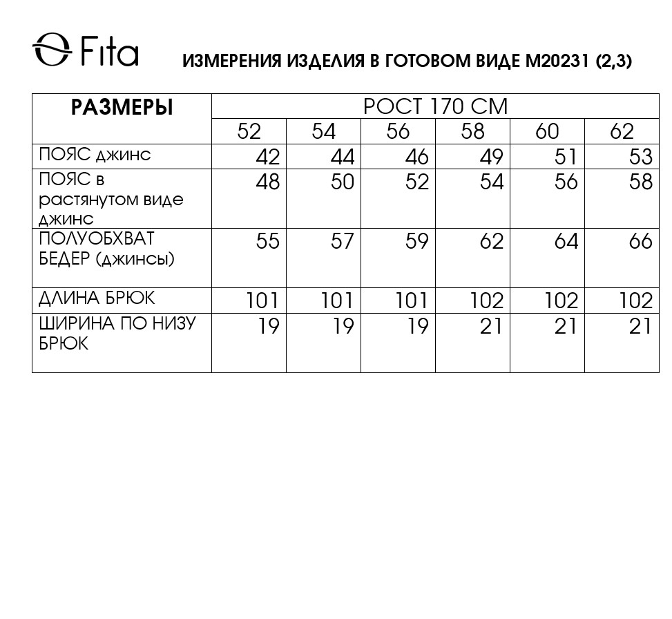 Джинсы ФИТА 20233