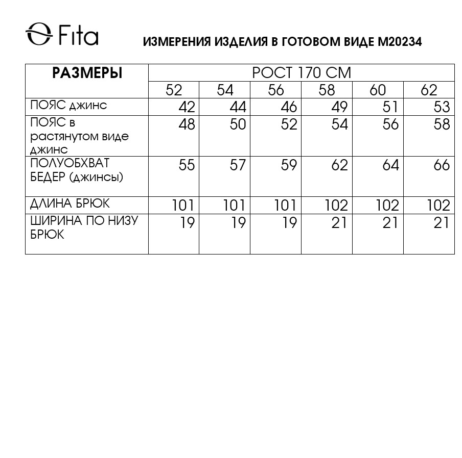 Джинсы ФИТА 20234