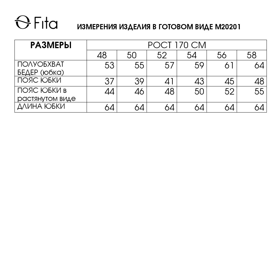 Юбка ФИТА 20201