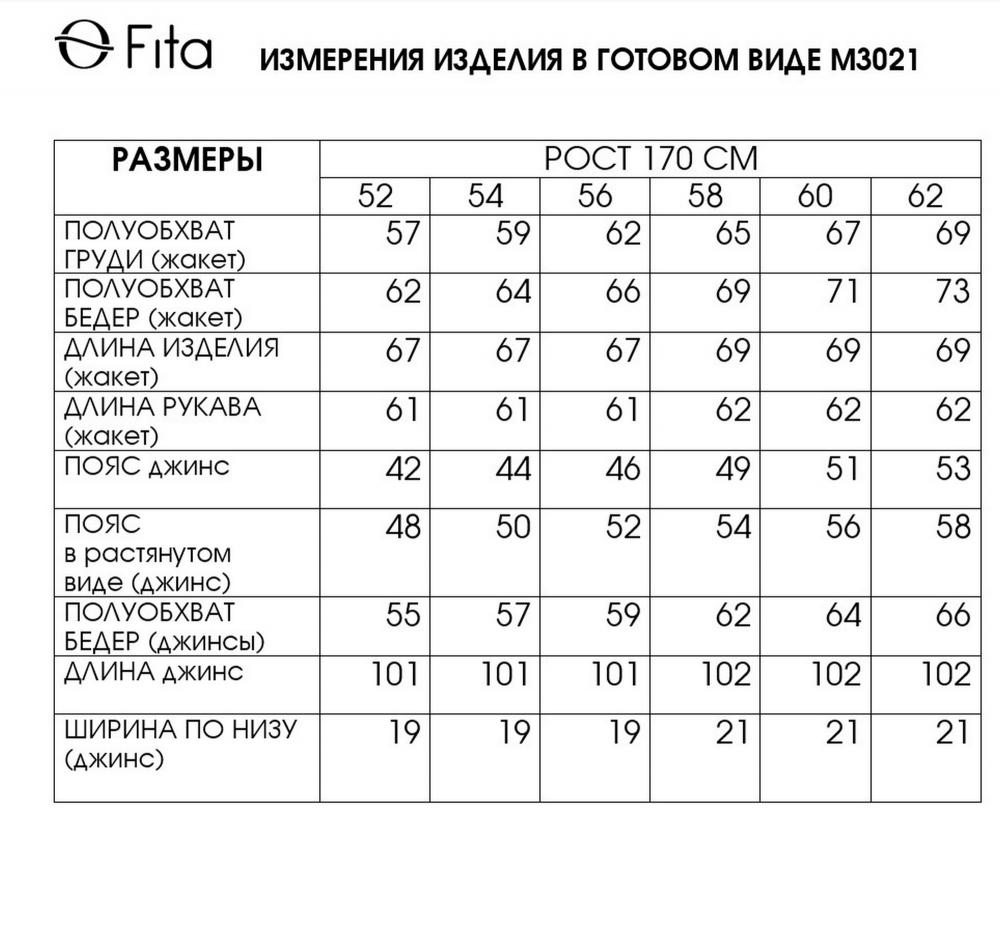 Комплект двойка МЕРЕЯ 3021