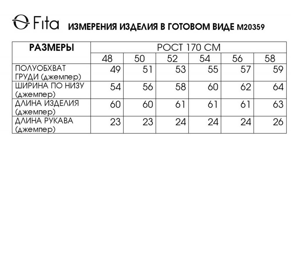 Джемпер ДЕЯНА 20359