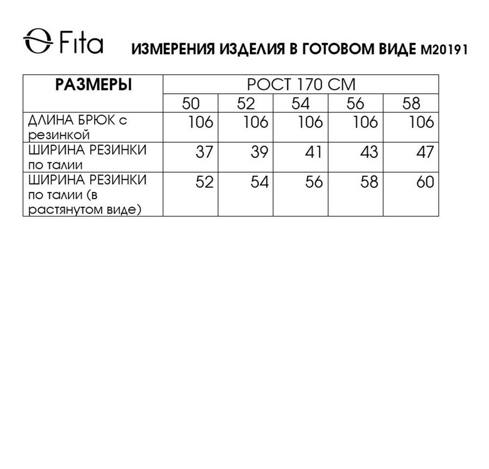 Брюки ТАИНА 20191