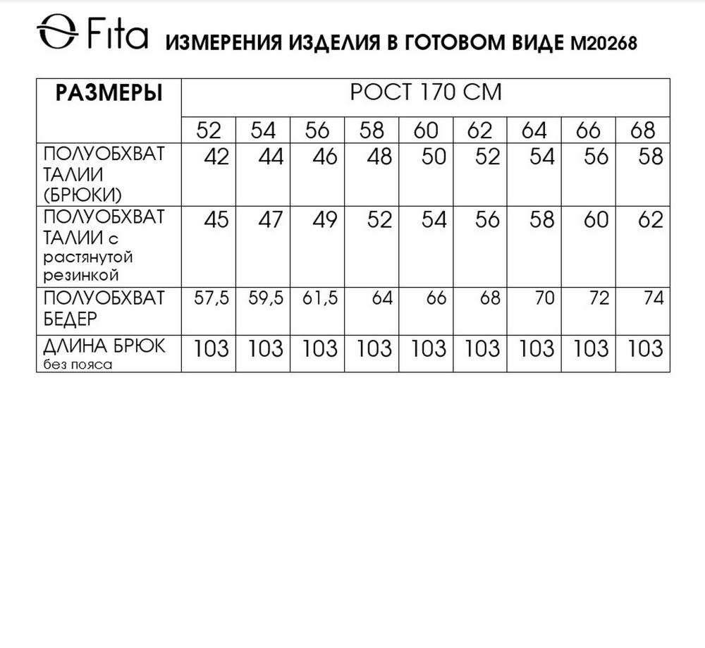 Брюки ФИТА 20268