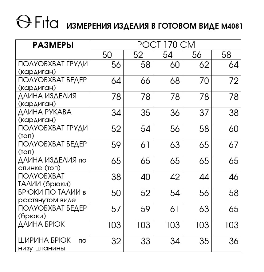 Комплект тройка ВЕНЕЛИНА 4081