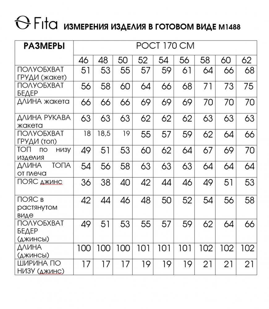 Комплект тройка КАТАЛЕНА 1488
