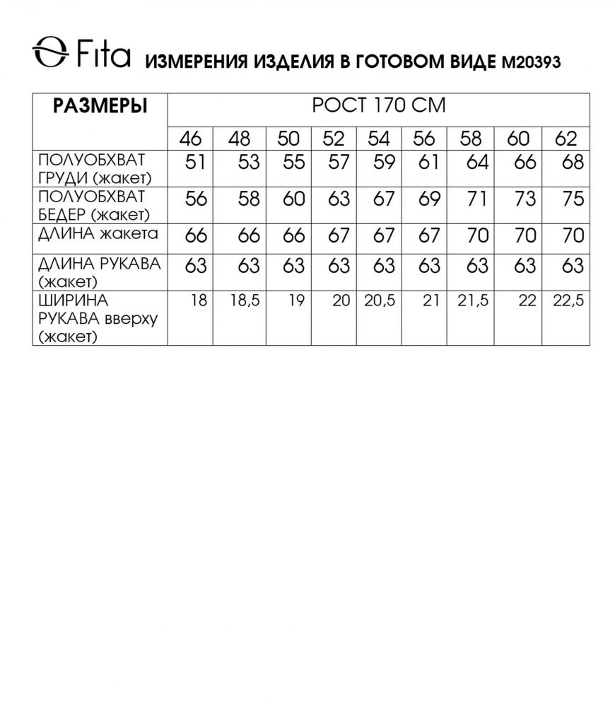 Жакет КАТАЛЕНА 20393