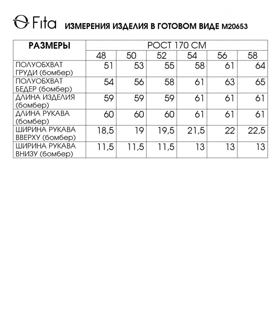 Бомбер ДЕЯНА 20653