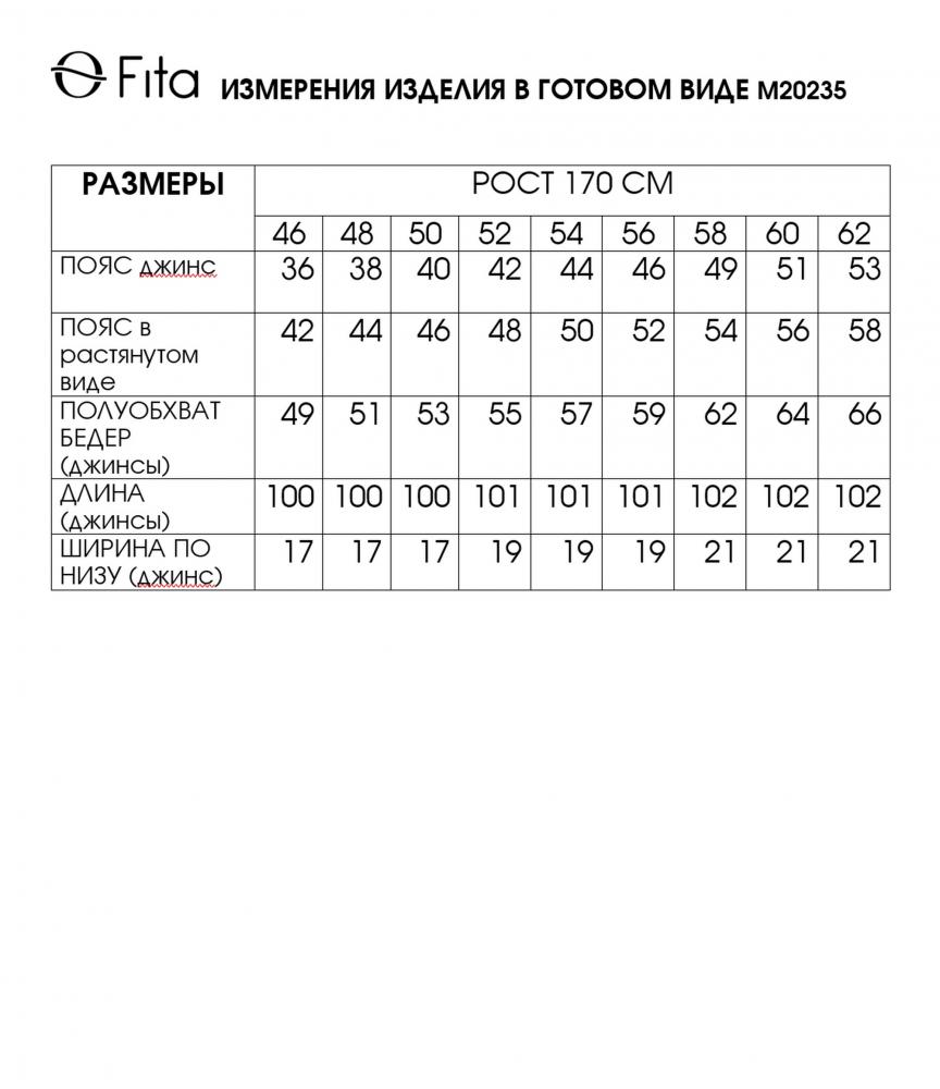 Джинсы ФИТА 20235