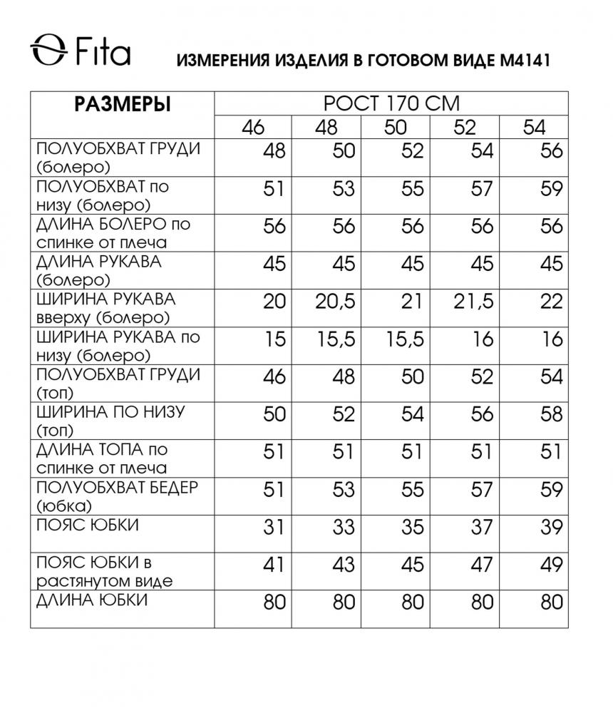 Комплект тройка САФИРА 4141