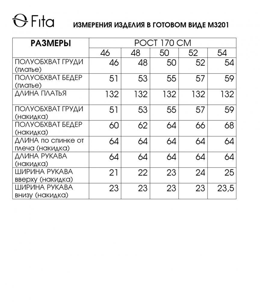 Комплект двойка ДЖЕЛИКА 3201
