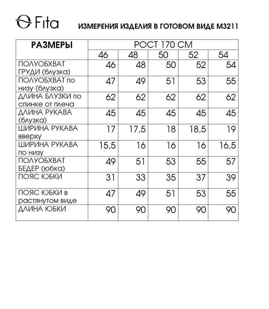 Комплект двойка ЗАРИЯ 3211