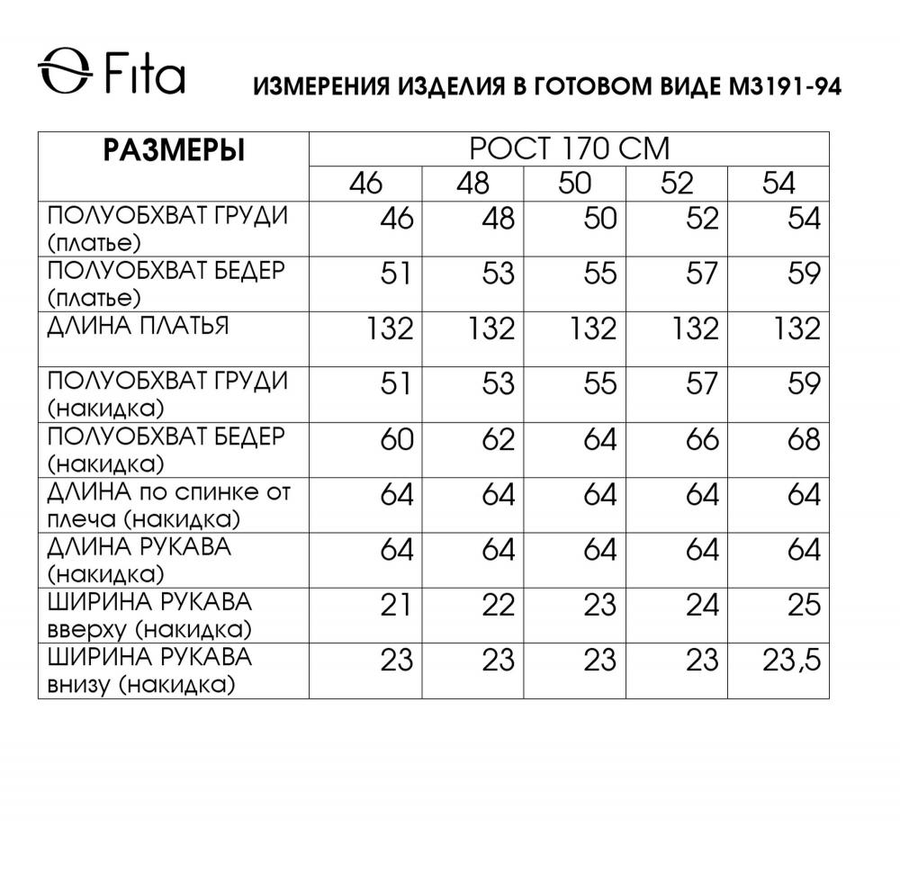 Комплект двойка ДЖЕЛИКА 3191