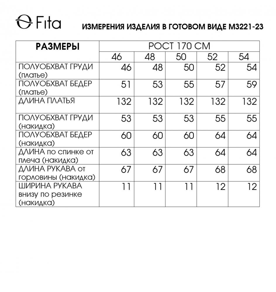 Комплект двойка ЭДИТА 3221
