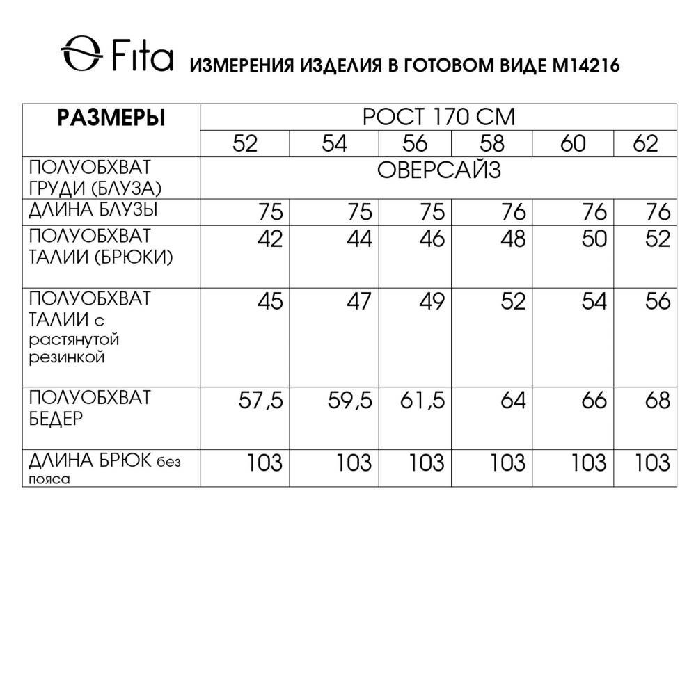 Комплект двойка ВЕТРАНА 14216