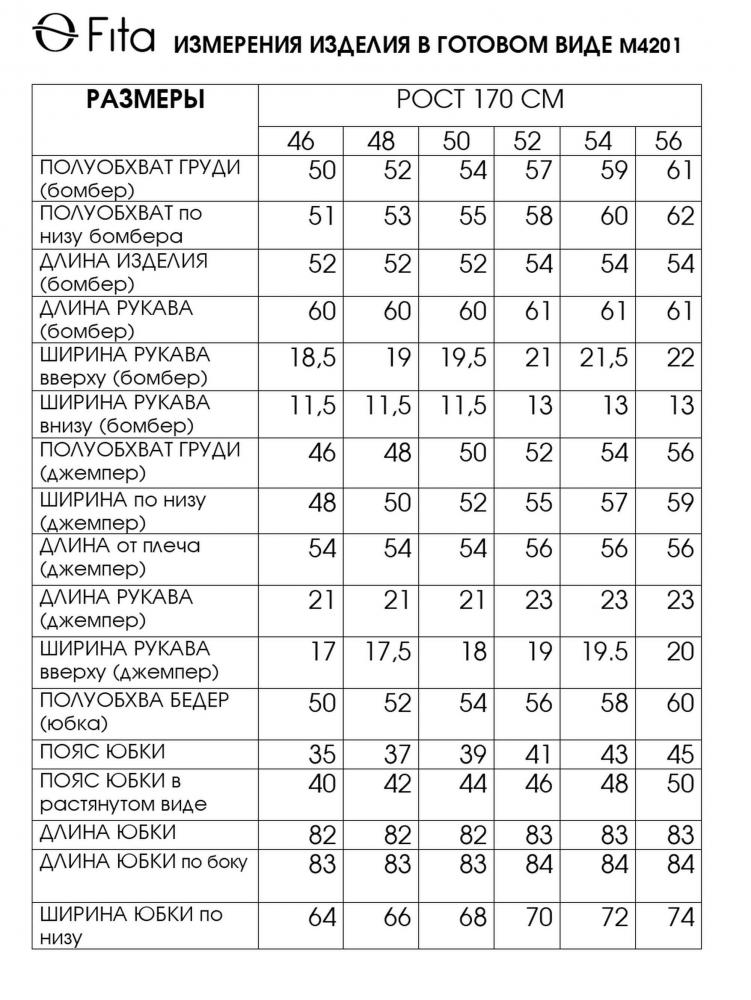 Комплект тройка ДАМИРА 4201