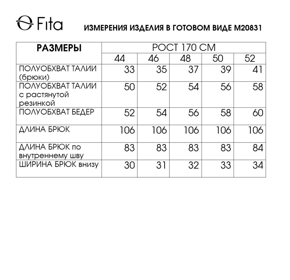Брюки МИЛЕСА 20831