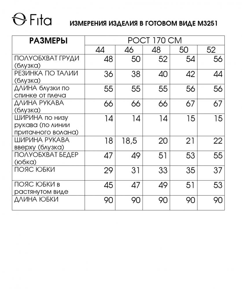 Комплект двойка МИЛЕСА 3251