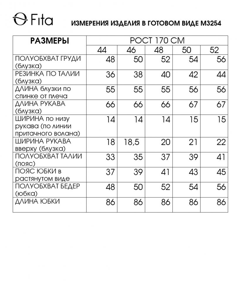 Комплект двойка МИЛЕСА 3254