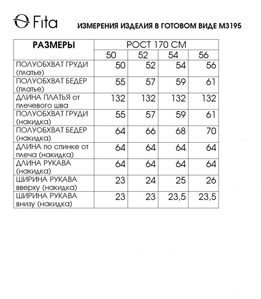Комплект двойка ДЖЕЛИКА 3195