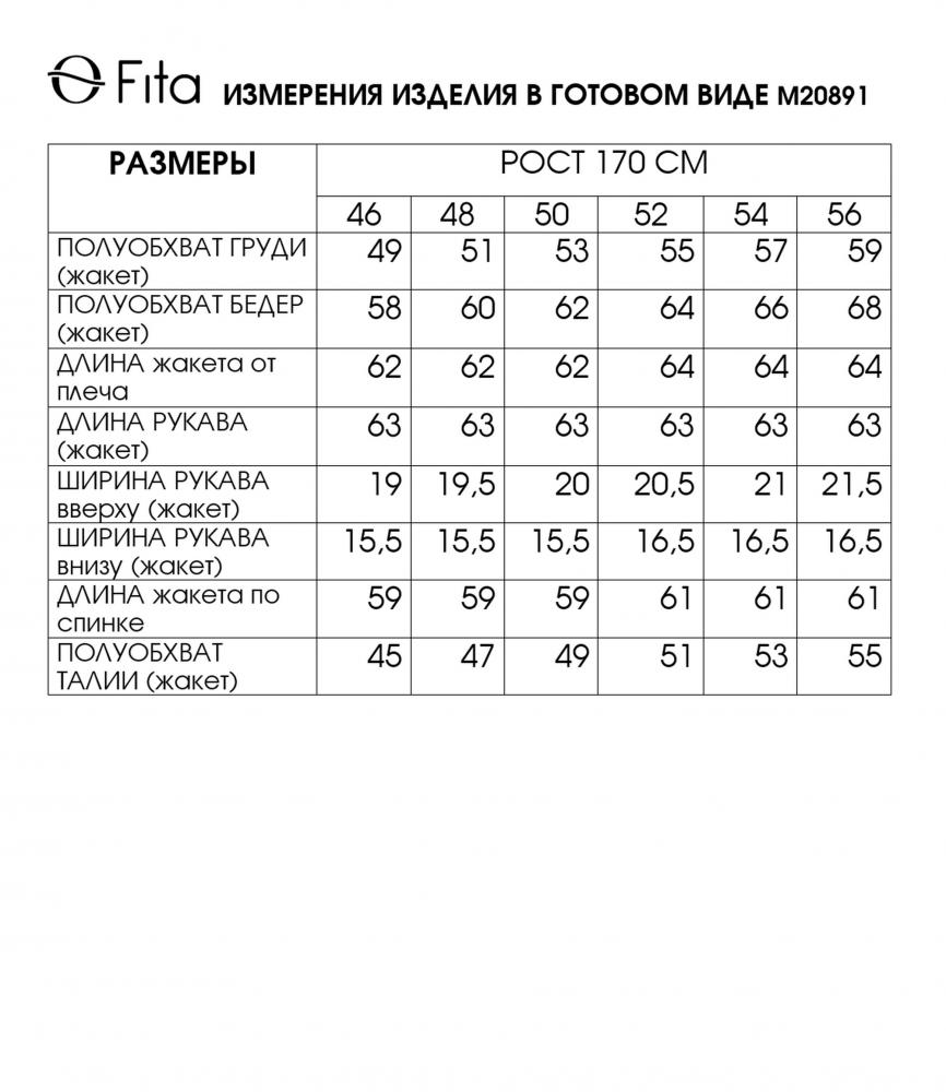 Жакет МАЛЬВА 20891