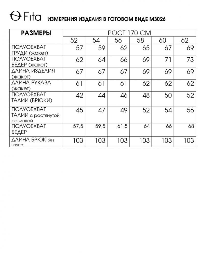 Комплект двойка МЕРЕЯ 3026